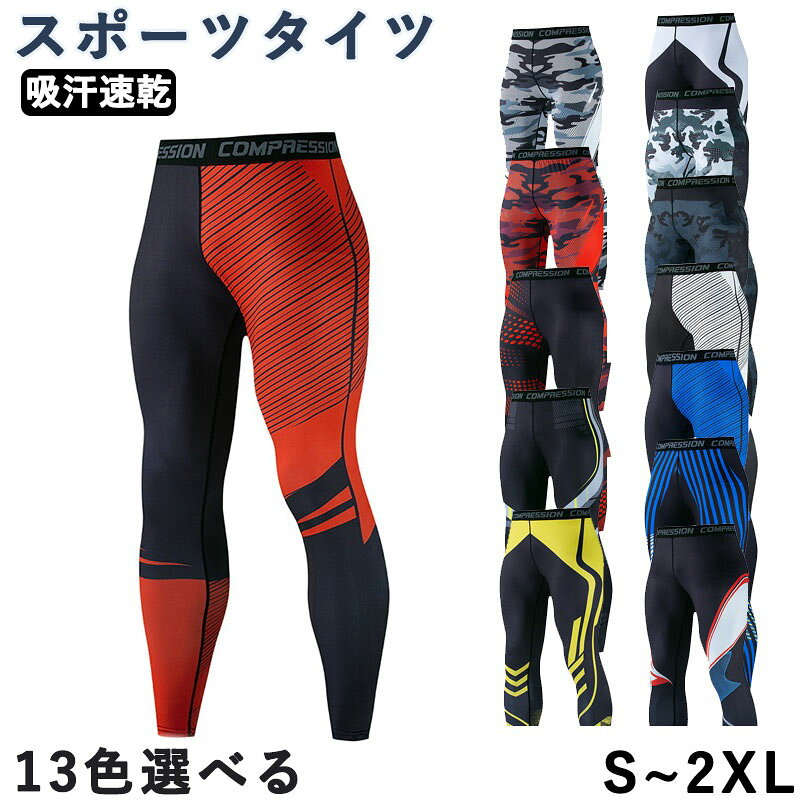 材質:高機能着圧パンツ - ポリエステル85%、スパンデックス15%製のレギンス 商品説明:心地良さと着圧の完璧なバランスを実現。 非常に軽く、きつい締め付け感のない究極の心地良さ。男性用の着圧タイツを履けば、ご自宅、ジムなどどこででも一日中快適に過ごせます。運動性能の向上 - 当社の男性用トレーニングレギンスでは、短距離走、スクワット、リフティング、サイクリングなどの運動活動を行う時の筋肉疲労と痛みを軽減。すべての筋肉群に適度な着圧をかけ、腰、太もも、すね、ふくらはぎの過度な運動、負担、緊張を防止するのを助けるメンズベースレイヤー。ヨガパンツ、バスケットボールタイツ、ランニングパンツとしての着用に最適。最大限の動きが可能に - 4方向ストレッチ生地を使用したデザインで、きつい締め付け感がなく自由に動くことができ、非常にスリムで軽く、曲げたり、ストレッチしたり、ジャンプしたり、自由に走ることも可能な男性用着圧レギンス。 ランニング、トレーニング、サイクリングなどに最適なトレーニング用タイツ。