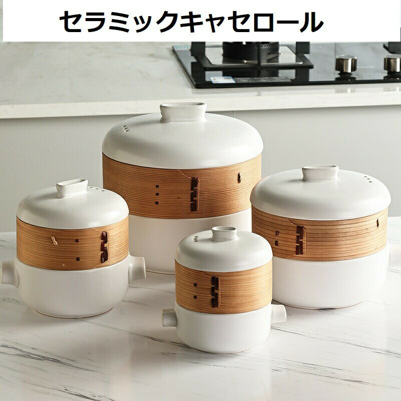 せいろ付き鍋 本竹せいろ セラミック 土鍋 磁器 18cm ホワイト ブラック 【蒸篭 蒸籠 せいろ蒸し 蒸し料理 シート 一人暮らし ガス火 おしゃれ ギフト 蒸しパン 人気 おすすめ 調理 鍋セット】