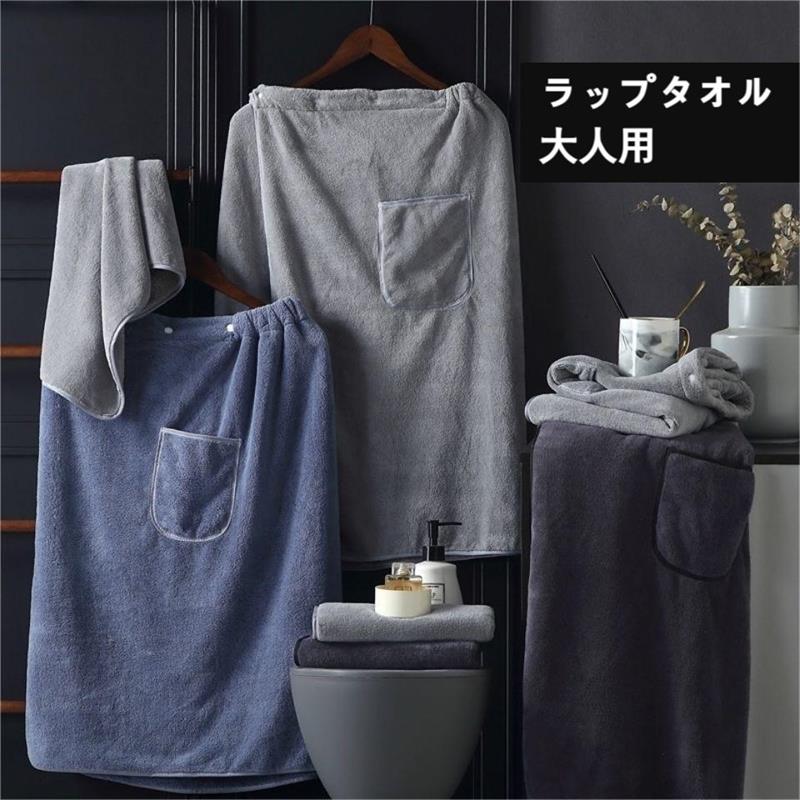 ラップタオル 大人用 プールタオル 75×140cm丈 マイクロファイバー 巻きタオル 大判 無地 吸水 柔らかい ふわふわ もこもこ お風呂上がり