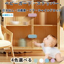 6個セット ベビーガード 引き出しロック チャイルドロック ストッパー 冷蔵庫ロック ドアロック 安全ロック 子供安全対策 回転ロック 粘着力が強い 簡単開閉 ...