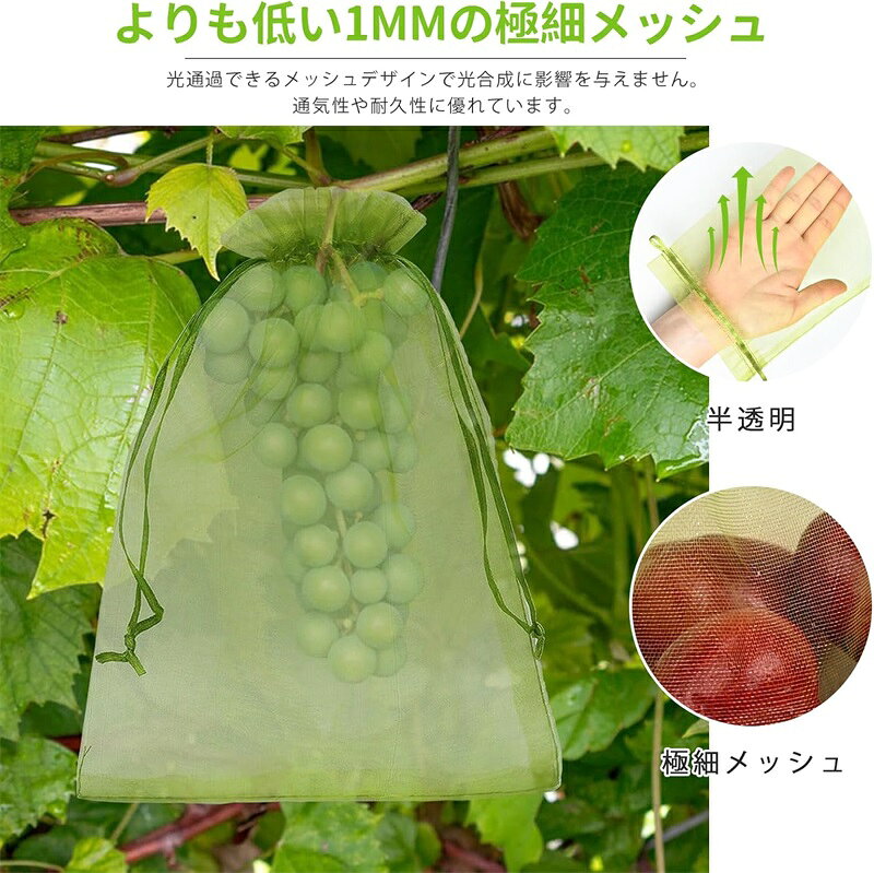 果物袋 100枚セット 果物 果実保護 ネット 多機能 メッシュバッグ 巾着袋 果実袋 果物保護ネット 害虫鳥避け 穴極細 カラス対策 みかん 桃 防虫 防鳥ネット 光通過/自然成長 家庭菜園用 園芸用