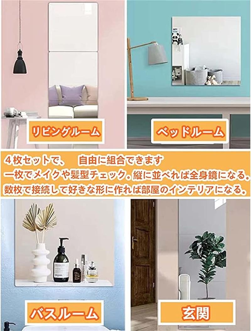 【ミニマルで軽量!どこでも貼れる】 鏡 全身鏡 姿見鏡 4枚セット 割れない 貼る セット アクリル ミラー 飛散防止 二次災害防止 ケガ防止 穴あけ不要 賃貸OK 貼付け可能 両面シールつき 軽量 レイアウト自由 省スペース 歪み軽減 インテリア