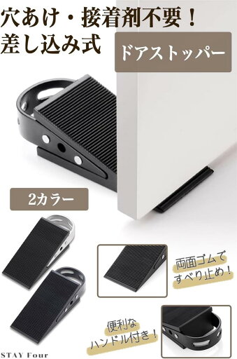 ドアストッパー ラバー製 玄関ドアストッパー 防火扉 室内 オフィス 入り口 扉開放用 扉ストッパー 滑り止め ゴム底 強力固定 ドアストッパー ラバー製 玄関ドアストッパー 防火扉 室内 オフィス 入り口 扉開放用 扉ストッパー 滑り止め ゴム底 強力固定