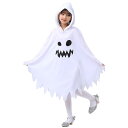 ハロィン コスプレ 子供用 お化けポンチョ 【簡単被るだけ】 闇で光る