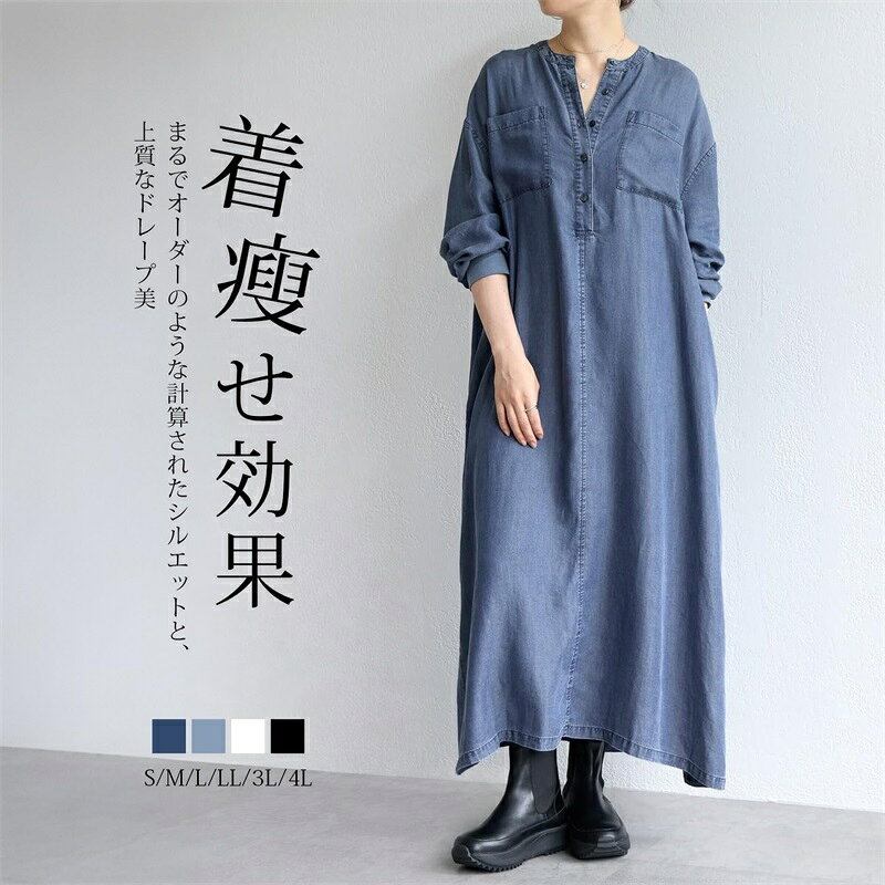 【クーポンで実質3580円】デニムシャツワンピ レディース デニム風ワンピース ロングシャツワンピース 長袖 キーネック Aライン マキシ丈 体型カバー ゆったりシルエット 着痩せ 大人カジュアル 春 秋