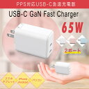 【日本品質】 充電器 65W iPhone15 小さい コンパクト パソコン 急速充電器 コンセント GaN搭載 充電器 USB-C USB Type-C 持ち運び コンパクト まとめ買い 日本製