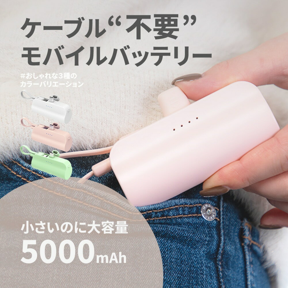 モバイルバッテリー 5000mAh 軽量 小型 品質 PSE