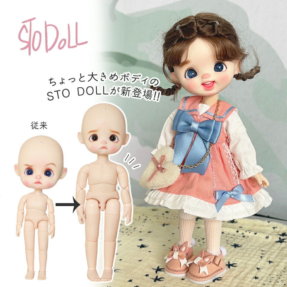 ドール 本体 STO DOLL 大きめボディ 人形 フルセット 女の子 男の子 球体関節人形 BJD 1/8 ドール本体＋メイクアップ＋アイ＋お洋服セット＋シューズ＋ウィッグ 13cm