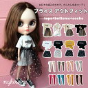 【送料無料】ブライス 服 3点セット 全身 コーデ 人形 衣装 トップス ボトムス ソックス bjd ...