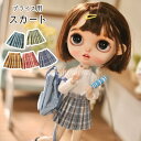 ブライス blythe 服 スカート チェック プリーツ 人形 ネオブライス 服 BJD 球体関節人形