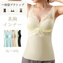 商品情報素材/材質ポリアミド90%レース10% サイズ/寸法XL 推奨体重40~50kg2XL 推奨体重50kg~62.5kg3XL 推奨体重62.5~75kg4XL 推奨体重75~90kg その他商品説明おしゃれ着の見せインナー　リラックスウェア通気性と伸縮性抜群 注意モニター発色の具合により色合いが異なる場合がございます。※お肌に合わない場合や、かぶれ・かゆみを感じた場合、ご使用をやめ下さい※説明書・パッケージは英語、もしくは中国語の表記の場合がございます。ご了承ください 輸入国中国「7/5~11日期間10倍ポイント」レース　ブラトップ　美胸　一体型カップ　　ブラタンク　インナー　カップ付き　通気　伸縮　さらさら　レディース　涼しい　シームレス　脇肉　ブラ　補正　下着　かわいい　柔らか　快適　XL　2XL 3XL 　送料無料 脇肉すっきり　おしゃれ着の見せインナー　リラックスウェア 1