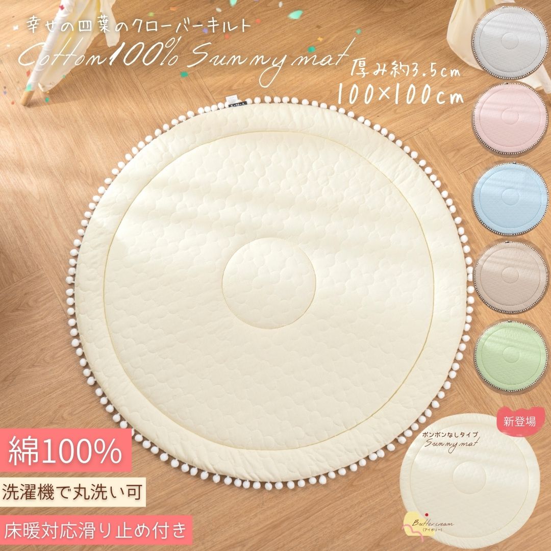 【 初売り 特価 】 綿 100% 洗える 100cm ポンポン ベビー サニーマット 100cm ベビーマット プレイマット お昼寝マット 赤ちゃん 赤ちゃんマット 円形マット 丸 コットン 出産祝い 月齢フォト グレー ピンク あかちゃんマット ラウンドマット 円形 赤ちゃんラウンドマット