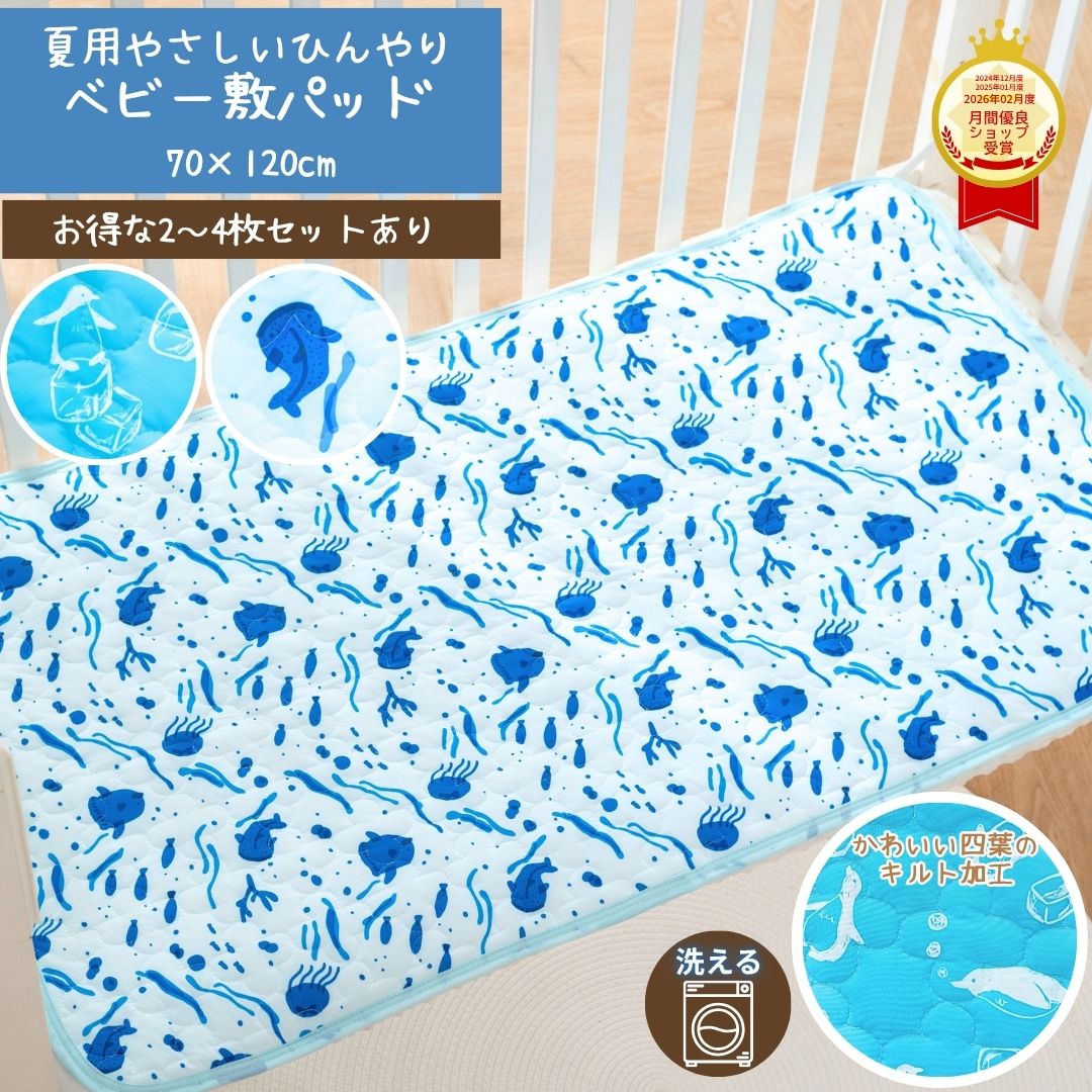 【2026年夏新商品】 敷きパッド ベビー 冷感 70 120 ベビー布団 赤ちゃん ベビーベッド シーツ ベビー敷パッド ベッ…