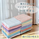 【夏セール!最大50%OFF&期間限定クーポンあり】驚きの速乾&吸水力 ふわっふわ吸水バスタオル マイクロファイバー 無地 60×120cm 吸水 速乾 マイクロタオル バスタオル 時短 タオル 大判 安い 色が選べる