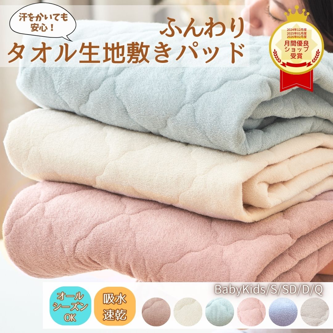 タオル地 敷きパッド シングル セミダブル ダブル クイーン ベビー ベッドパッド 冬用 ふわふわ 敷パット 敷きパット パイル地 マットレスパット さらさら 敷パッド 洗える 吸水速乾 可愛い ふんわり敷きパッド ベッド敷パッド ベット 布団敷パット 布団敷きパッド ピンク