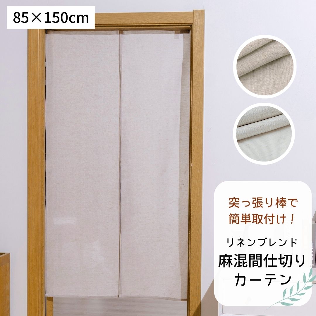 落ち着いた風合い リネンブレンド �