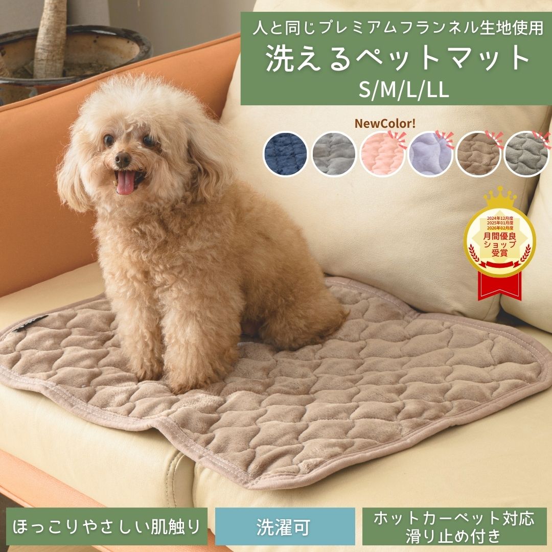【新色追加】ペットもあったか 蓄熱 ふわふわ ペットマット 電気不要 犬 猫 洗える 寒さ対策 冬 滑り止め ホットカーペット対応 ペット用置きパッド あったかペットマット 安い ペットパッド グレー ベージュ ブラウン ネイビー 床暖房対応 フランネル