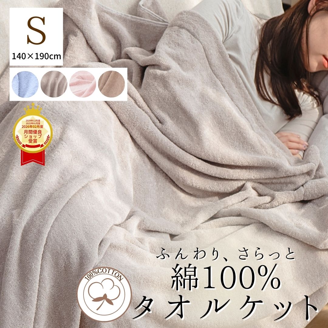 綿100％ タオルケット シングル 洗える パイル地 タオル地 オールシーズン パイル 肌掛け布団 掛け布団 吸汗 洗える 高級 吸湿 保温 春 夏 夏用 柔らかい ふわふわ さらさら おしゃれ お昼寝 コットンタオルケット 厚手タオルケット コットン