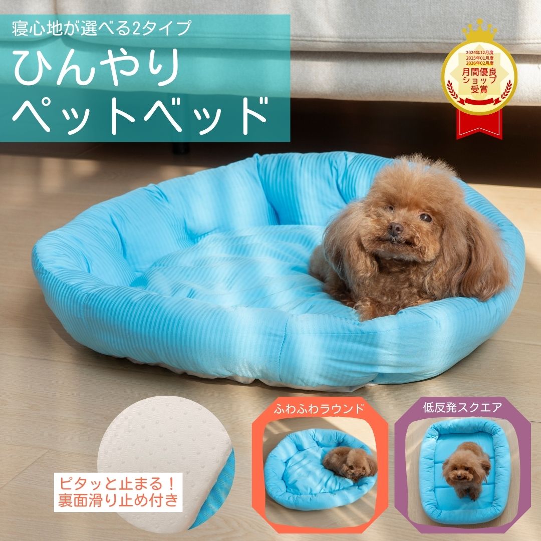 好みの硬さを選べる 冷感 ペットベッド ペットベット 犬 猫 接触冷感 夏用 夏 ひんやり 冷感 冷たい ペット用 ブルー 夏用ペットベッド 冷たいペットベッド ひんやりペットベッド クール