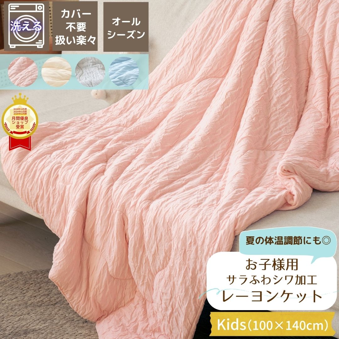 楽天市場】タオルケット 子供（掛け布団｜寝具）：インテリア・寝具