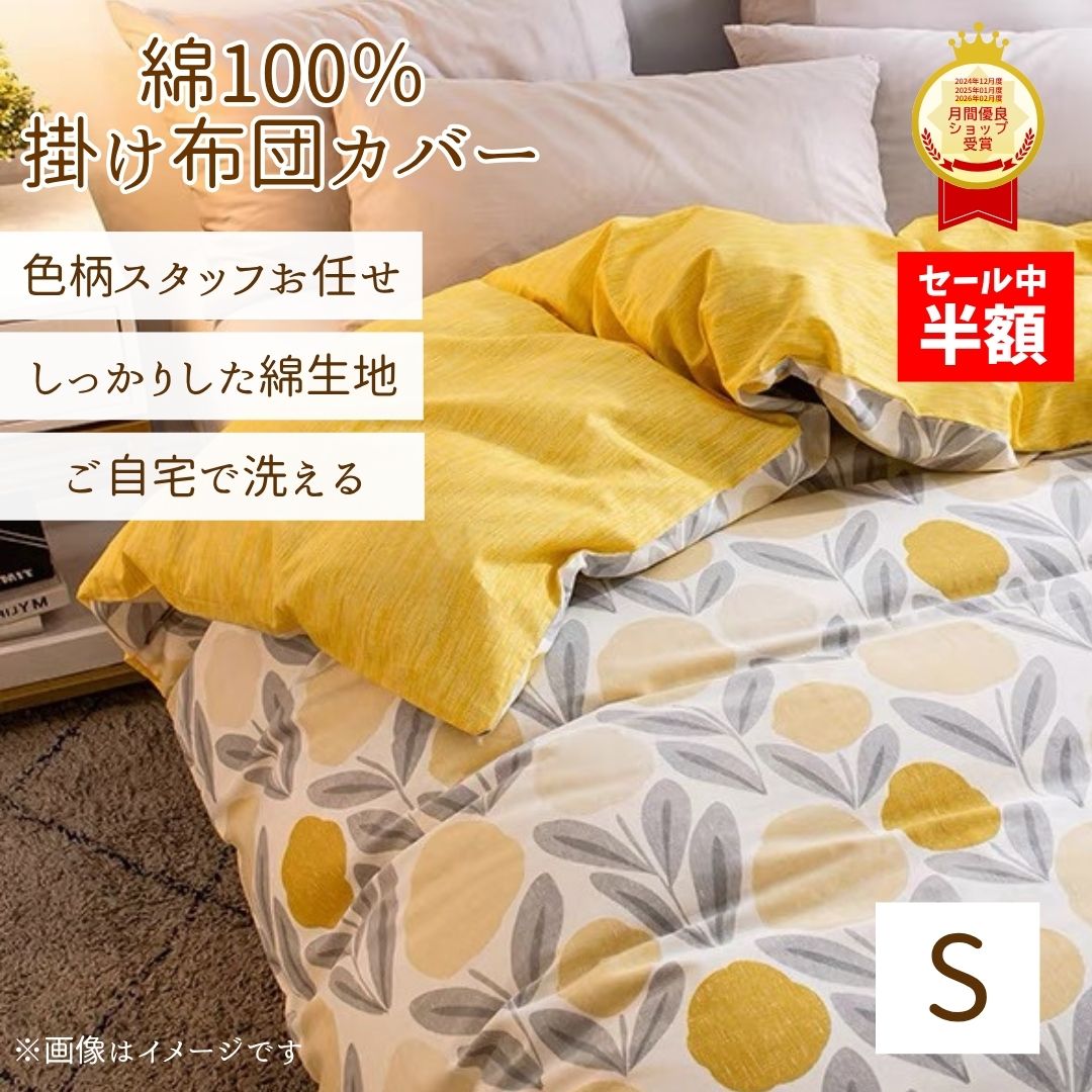 楽天市場】掛け布団カバー シングル アウトレットの通販