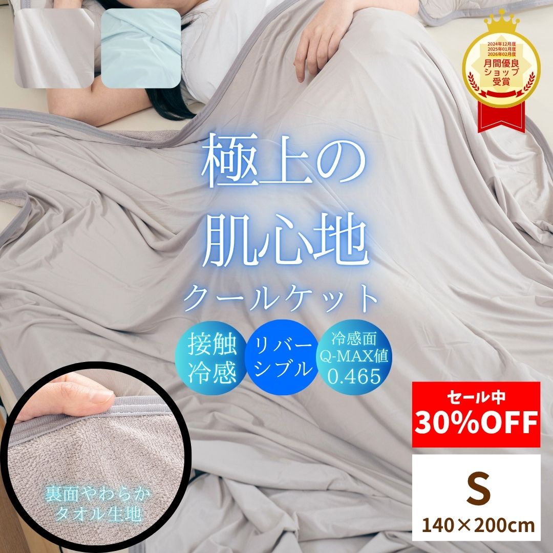  冷感 クールケット 140×200cm シングル リバーシブル パイル地 接触冷感肌掛け布団 冷感肌布団 冷感掛け布団 ひんやり 肌掛け 冷感ブランケット 接触冷感 冷感ケット ブランケット かわいい ひんやり 夏用ケット ひんやりケット 北欧 洗える グレー ブルー