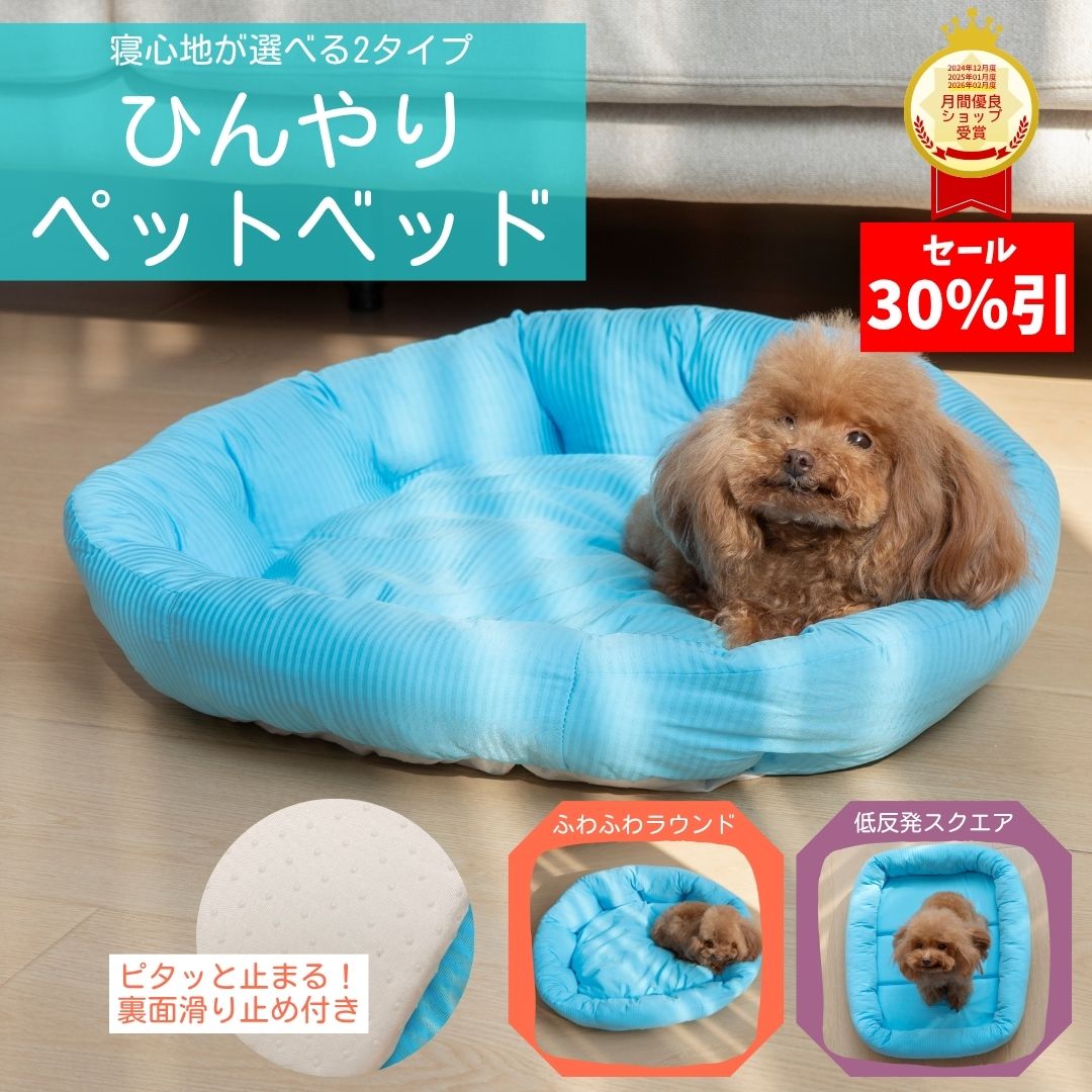  ひんやりペットベッド 好みの硬さを選べる 冷感 ペットベッド ペットベット 夏用 夏 接触冷感 ベッド ひんやり 冷感ペットベッド 犬 猫 ひんやりベッド ひんやり グッズ ペット用 夏用ベット 夏用ペットベッド 冷たい 冷たいペットベッド クール ブルー