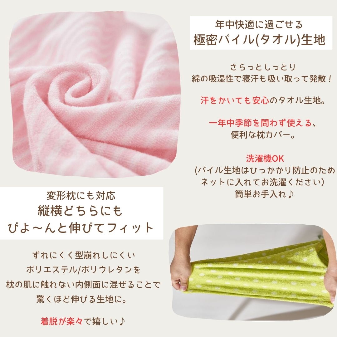 枕カバー のびのび枕カバー のびる枕カバー タオル地 パイル地 35x50cm 43x63cm ま...