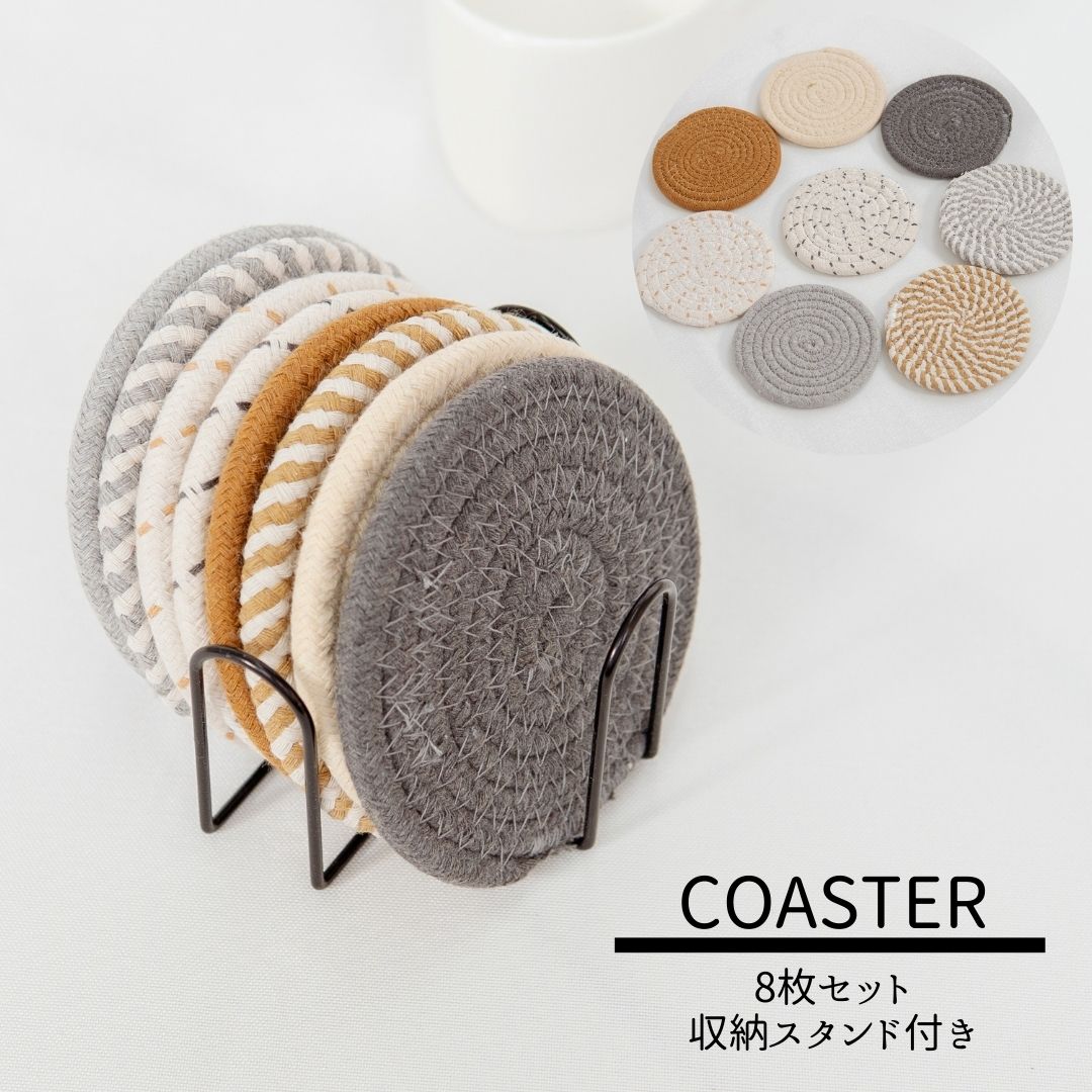 コースター 8枚セット 収納スタンド付き ナチュラル コースター 綿 混40% かぎ針編み 北欧 ナチュラルインテリア 北欧インテリア 北欧キッチン雑貨 コースター 布 おしゃれ かわいい シンプル コットンブレンド キッチン雑貨 円形
