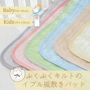 【綿100%でお子様も安心】ぷくぷくキルトのイブル風 敷きパッド 滑り止め付き 置きパッド ゴムなし 敷パッド 60×90cm 70×120cm 子供用 洗える 吸湿 吸水 速乾 赤ちゃん 布団 ベビーベッド キルトパッド 吸水速乾 ベビー布団 ベビー敷きパッド 赤ちゃん布団 ベビー寝具