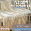 【マシュマロのようなふわふわ感】マシュマロタッチキルトケット ベビー キッズ 子供用布団 100×140cm 丸洗い 軽量 防塵 防ダニ 速乾 カバー不要 マシュマロ キルトケット オールシーズン 掛け布団 オールシーズンケット マシュマロふとん もちもち掛け布団 ふわふわケット