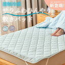 【夏セール!35%OFF】新冷感サラふわ ひんやり敷きパッド シングル セミダブル ダブル クイーンサイズ 接触冷感 ベッドパッド 冷感 ベッドパット 敷きパッ...