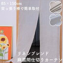 落ち着いた雰囲気 リネンブレンド