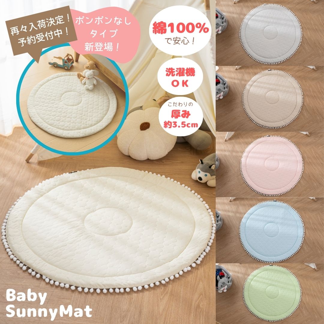 ベビー サニーマット ベビーマット 洗える 赤ちゃん 赤ちゃん用マット 綿100％ ベビー用マット 円形マット 丸 お昼寝マット 綿 コットン 100×100cm 出産祝い 月齢フォト ラグ 洗濯可 アイボリー ブルー グレー ピンク あかちゃんマット ラウンドマット