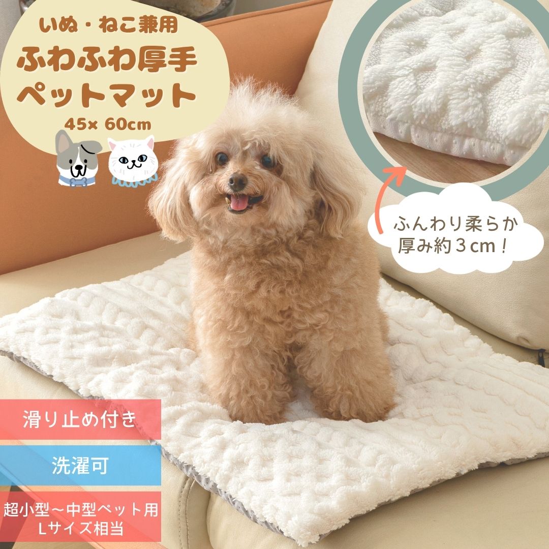 【セール中P15倍】厚み約3cm ケーブル編み風 ペットマット 45×60cm 厚手 冬用 滑り止め付き 犬 猫 ふわ..