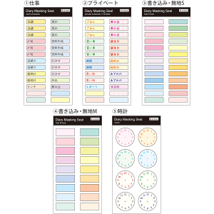 ダイアリー マスキング シール・ 予定 ｜ マスキングシール おしゃれ 大人かわいい 日記 デコレーション スケジュール管理 記録 バレットジャーナル 仕事 無地 時計 ノートに貼る 手帳に貼る デコシール 手帳用シール マステシール 文具 文房具 ステーショナリー 事務用品
