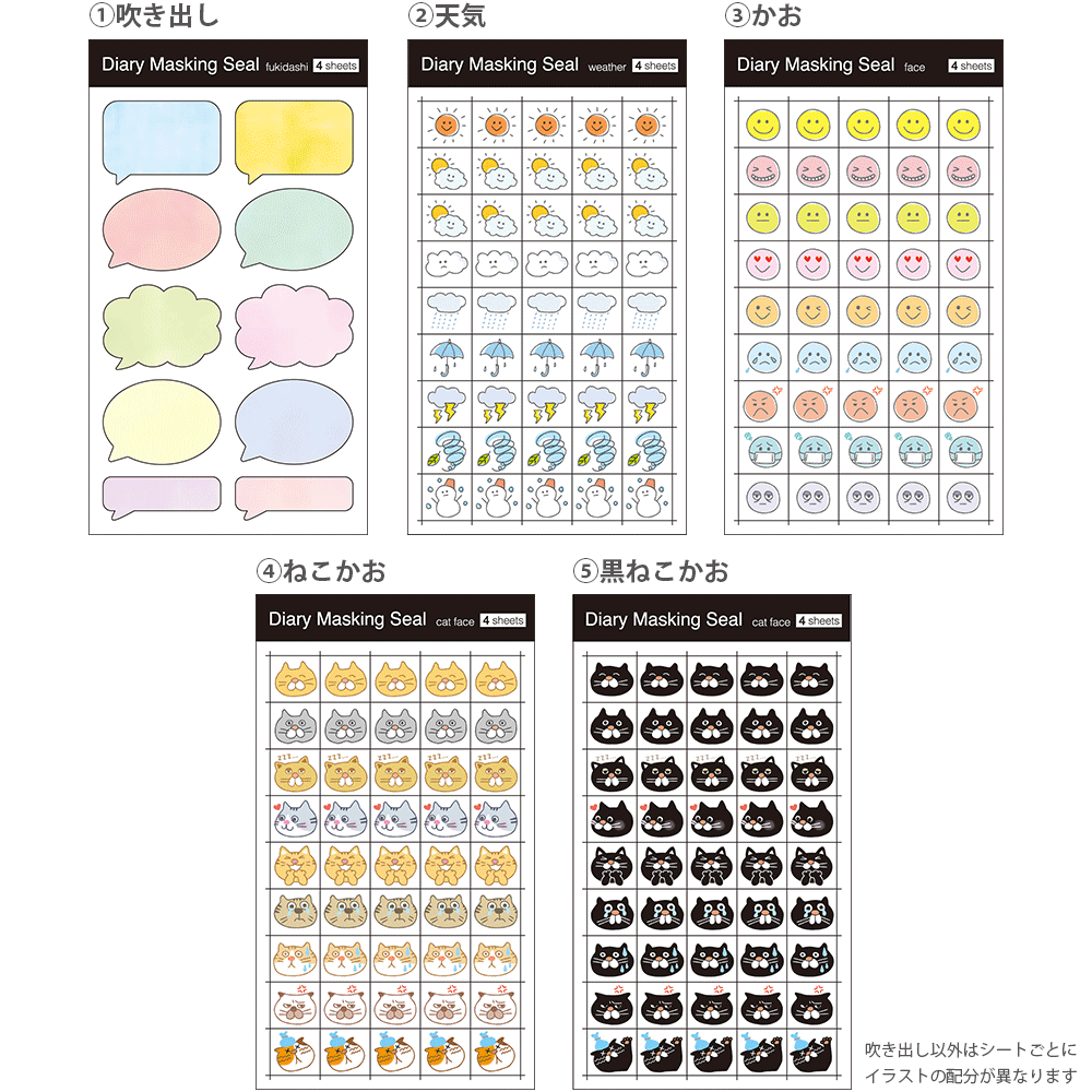 マスキングシール 手帳 デコレーション アイコン 天気 体調 ねこ かお 吹き出し バレットジャーナル 手作り 管理 記録 文具 文房具 おしゃれ 大人 かわいい 文具 文房具