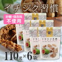 いちじく イチジク習慣 110g×6袋 小粒 カット ドライイチジク 無添加 イチジク ドライフルーツ おやつ スイーツ ランキング お菓子 お試し 保存料着色料無添加 砂糖不使用 フルーツ スーパーフルーツ 食物繊維 美容 健康 マイモール