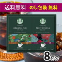 スターバックス スタバ コーヒー ギフト 送料無料 ギフトセット 出産 内祝い お返し オリガミ ドリップコーヒー セット SBX-15B 結婚内祝い 出産内祝い 新築祝い 引越し 挨拶 快気祝い 香典返し プレゼント ギフトセット お祝い返し のし 包装