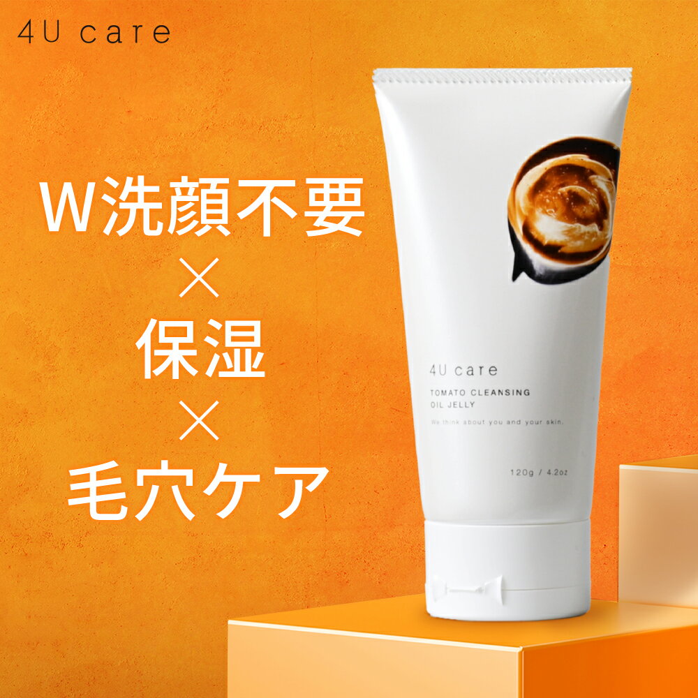 【お一人様2個まで】 【公式】 楽天1位 4U care クレンジングオイルジェリー クレンジング クレンジングジェル クレンジングジェリー 洗顔 化粧落とし メイク落とし 毛穴黒ずみ 毛穴ケア マツエク まつエク 4u ケア 4Ucare ジェル ジェル洗顔