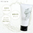 【公式】 4U care スキンレスキュー洗顔マスク 80g 洗顔 洗顔料 フェイスマスク フェイスパック レチノール 毛穴 黒ずみ たるみ エイジングケア しぼみ肌 ジェルクリーム 次世代レチノール 敏感肌 低刺激 クレイマスク 4u ケア 4Ucare