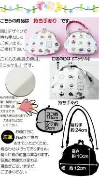 ◆がま口ポーチ 小(オルテンシア 花)持ち手付き がま口ポーチ【ラッキーシール対応】