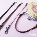 ◆持ち手付きがま口ポーチ用の本革持ち手 ナスカン付き本革の持ち手