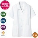 制菌加工を施した飲食・食品・厨房向け割烹着女性用の半袖衿付調理白衣!