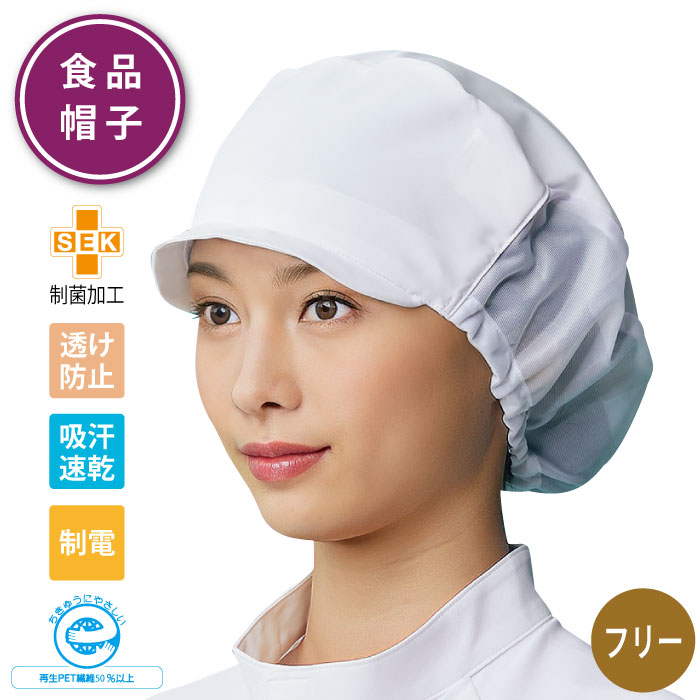 【PT2倍＆最大2000円クーポン 6/4 20時～】 ヘアーネット(2枚入) 470-10 食品工場 衛生 フードファクトリー ヘアネット ユニフォーム KAZEN カゼン