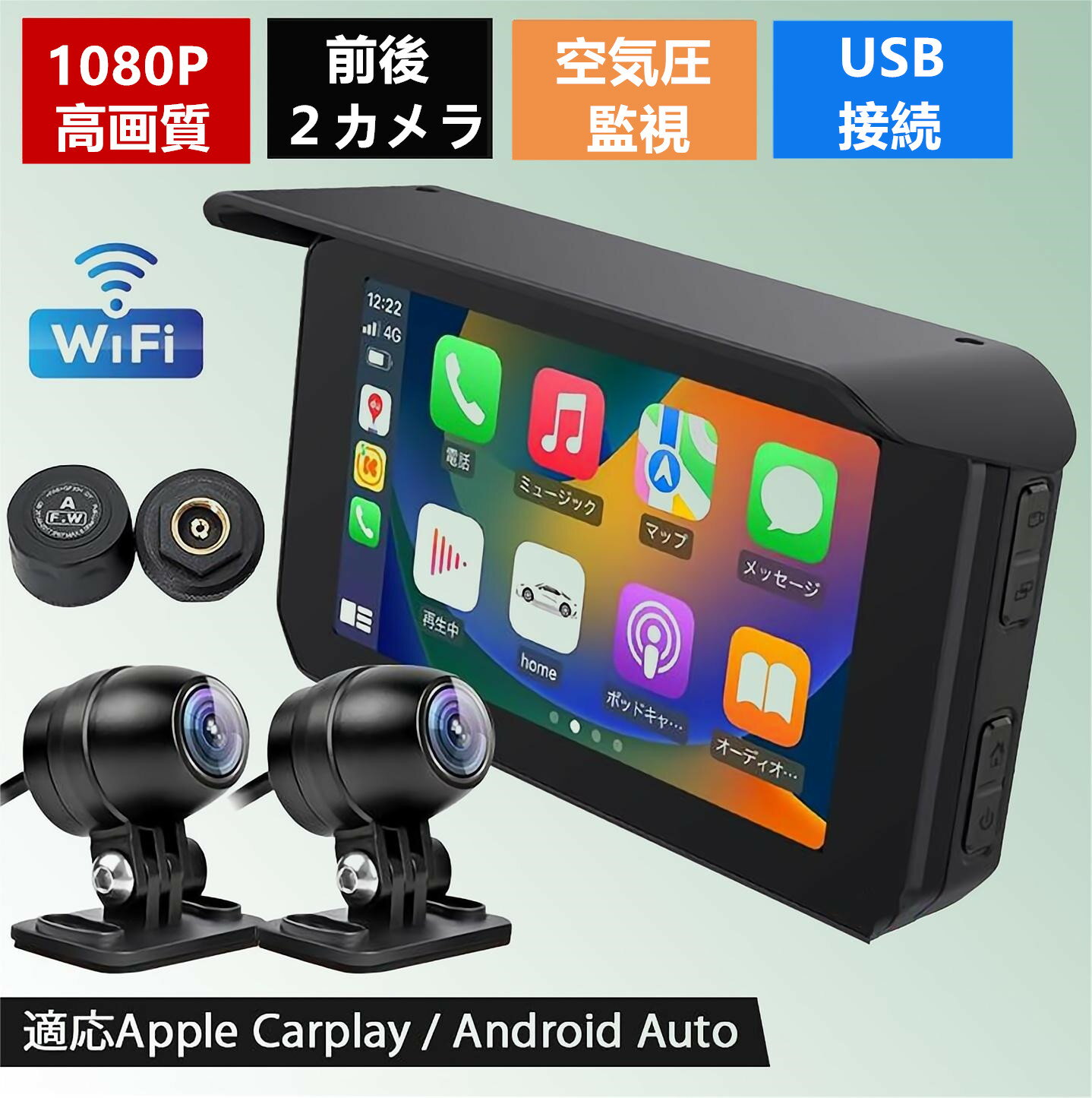 バイク用ナビ ドライブレコーダー CarPlay&Androi Auto 前後カメラ バイク用ドラレコ 防水 ポータブル ディスプレイオーディオ ワイヤレス カープレイ 日本語説明書付きPDF