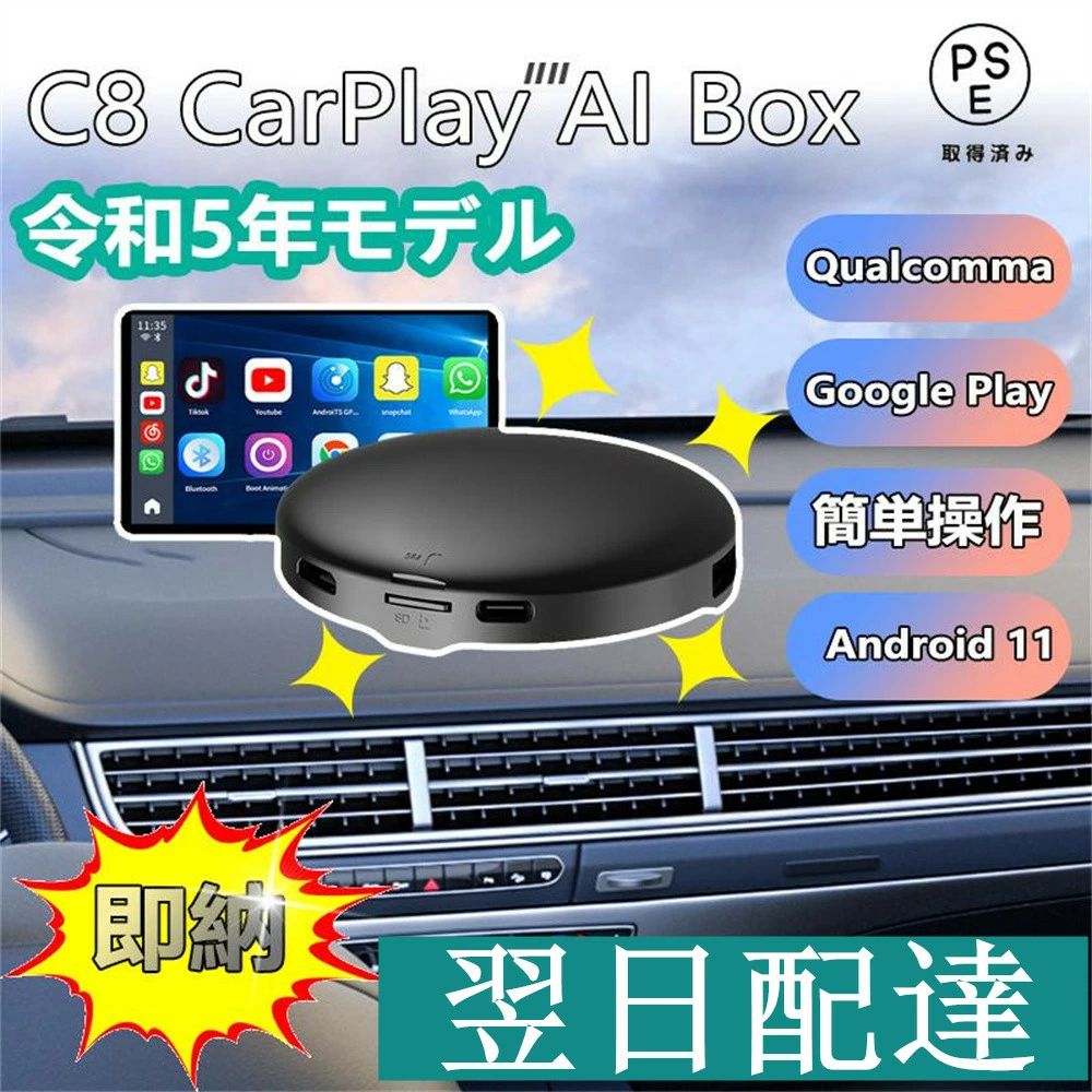 C8 CarPlay AI Box ワイヤレスアダプター CarPlayとAndroid Autoを有線を無線に変換可能 4 64G Android 11 システム搭載