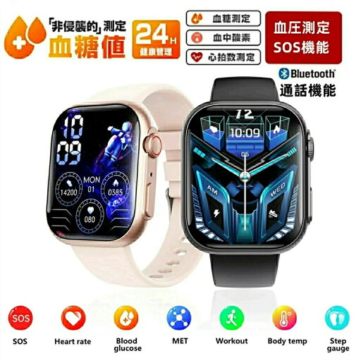 【在庫処分/タイムセール 】正規品保証スマートウォッチ 血圧 血糖値測定 日本製センサー Bluetooth通話 sos機能 スマートウォッチ血糖値測定 血中酸素 2.1インチ 大画面 IP67防水 運動モード 心拍数 睡眠モード 腕時計男女兼用 日本語 iPhone/Android対応 【在庫処分/タイムセール 】正規品保証スマートウォッチ 血圧 血糖値測定 日本製センサー Bluetooth通話 sos機能 スマートウォッチ血糖値測定 血中酸素 2.1インチ 大画面 IP67防水 運動モード 心拍数 睡眠モード 腕時計男女兼用 日本語 iPhone/Android対応