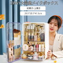 コスメボックス コスメ収納 大容量 アクリル 化粧 コスメ 化粧品 収納 ボックス 可愛い ケース 透明 化粧箱 リップ おしゃれ メイク スタンド インテリア...