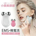 EMS×微電流 美顔 美顔器 ミニ 顔 小顔 フェイス 効果 美顔 電動 女性 美容家電 顔 マッサージ マッサージ器 小顔 顔痩せ 肌を引き上げる 引き締め ...